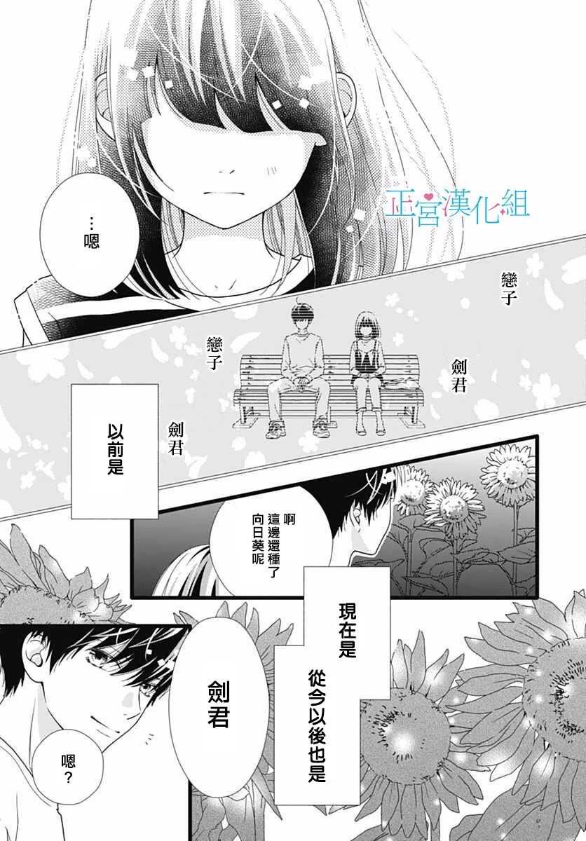 第50话-普通的恋子酱-七路眺(ななじ眺)（第23张）