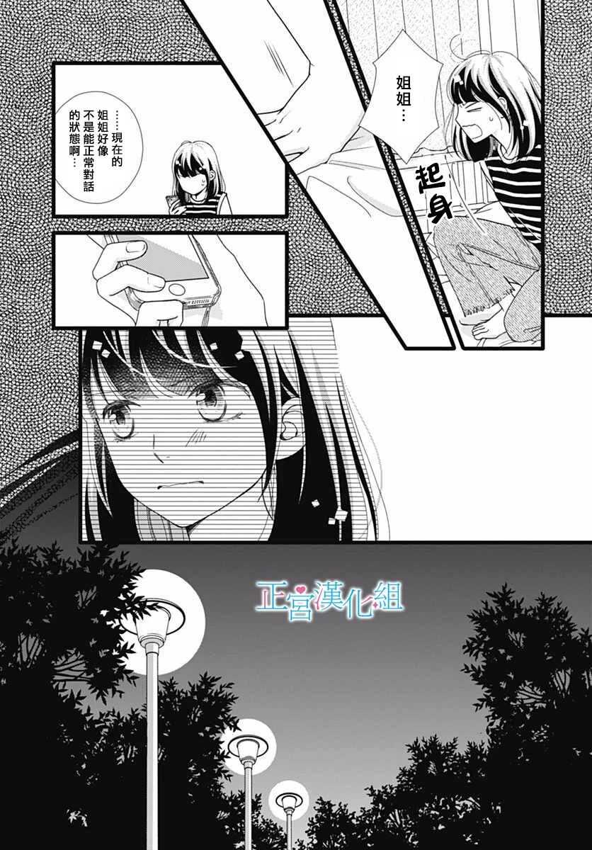 第50话-普通的恋子酱-七路眺(ななじ眺)（第21张）
