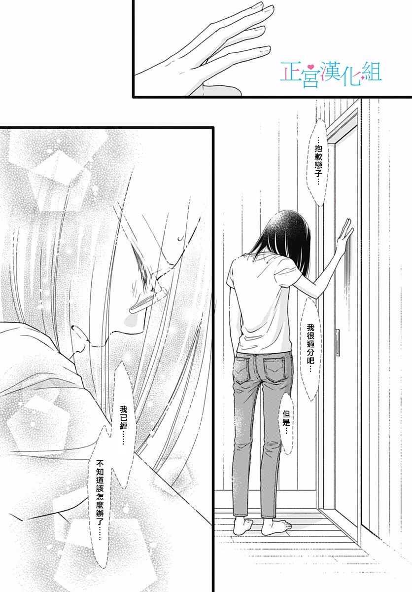 第50话-普通的恋子酱-七路眺(ななじ眺)（第17张）