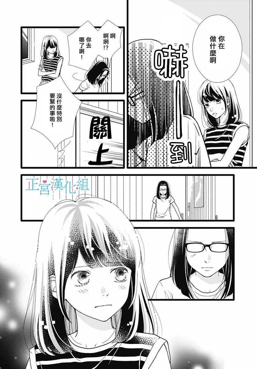 第50话-普通的恋子酱-七路眺(ななじ眺)（第18张）