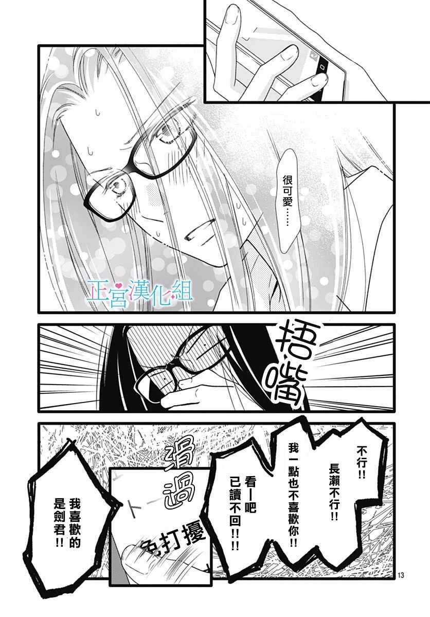 第50话-普通的恋子酱-七路眺(ななじ眺)（第13张）