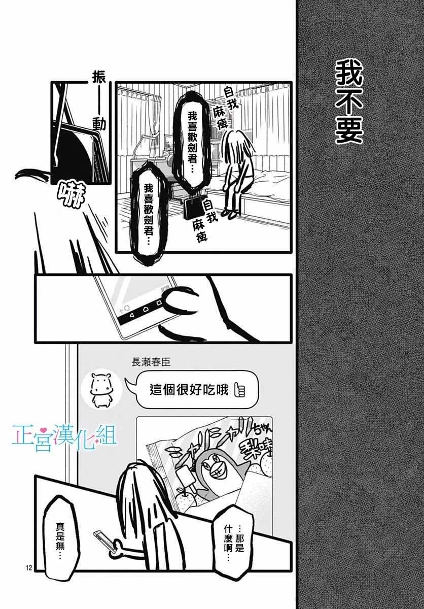 第50话-普通的恋子酱-七路眺(ななじ眺)（第12张）