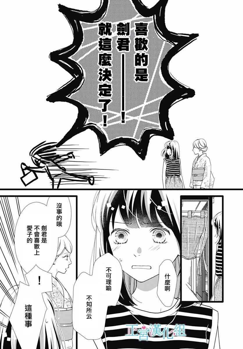 第50话-普通的恋子酱-七路眺(ななじ眺)（第9张）