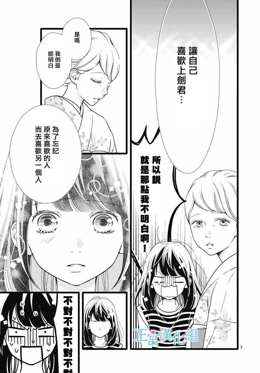 第50话-普通的恋子酱-七路眺(ななじ眺)（第7张）
