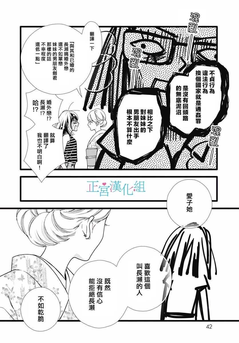 第50话-普通的恋子酱-七路眺(ななじ眺)（第6张）