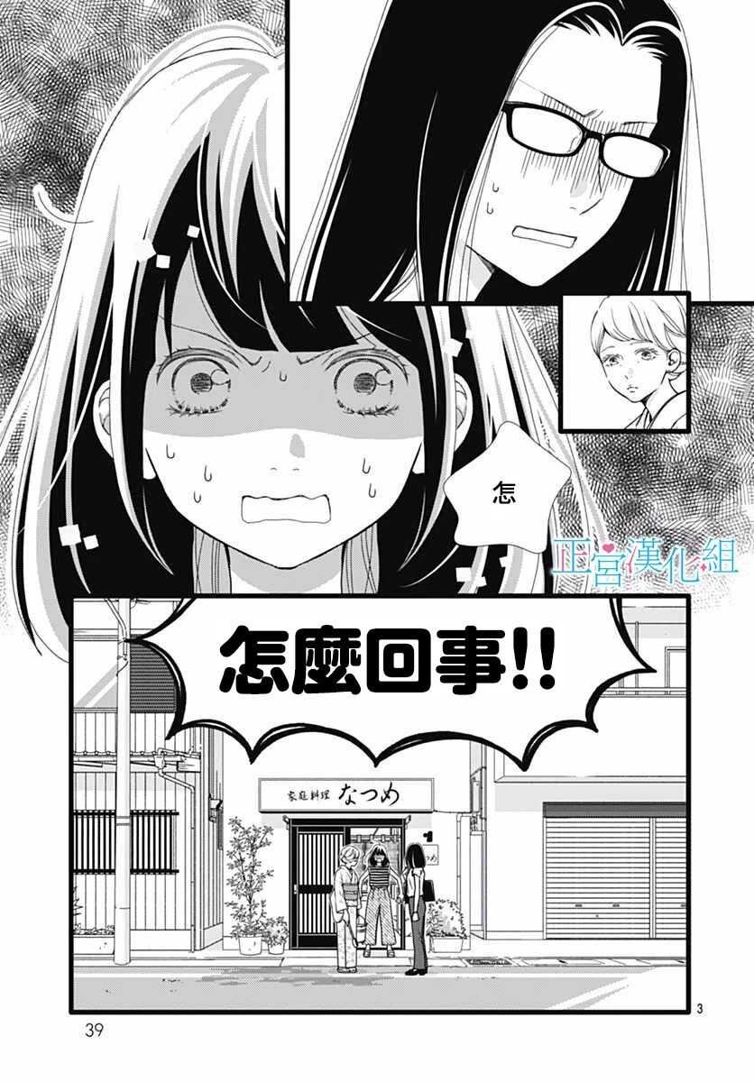第50话-普通的恋子酱-七路眺(ななじ眺)（第3张）