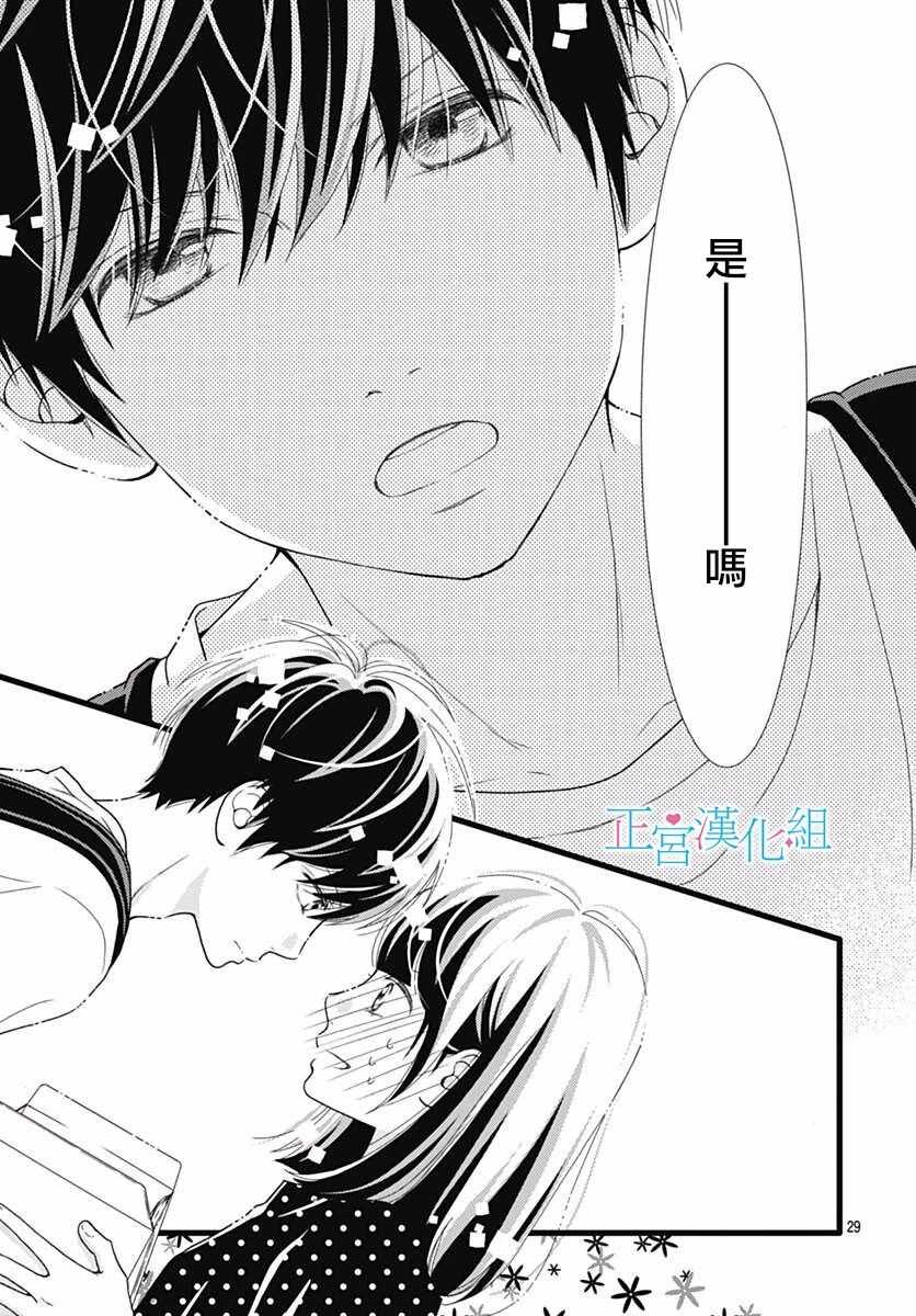 第52话-普通的恋子酱-七路眺(ななじ眺)（第29张）