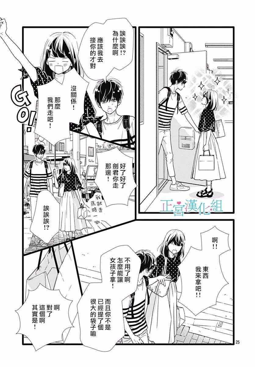 第52话-普通的恋子酱-七路眺(ななじ眺)（第25张）