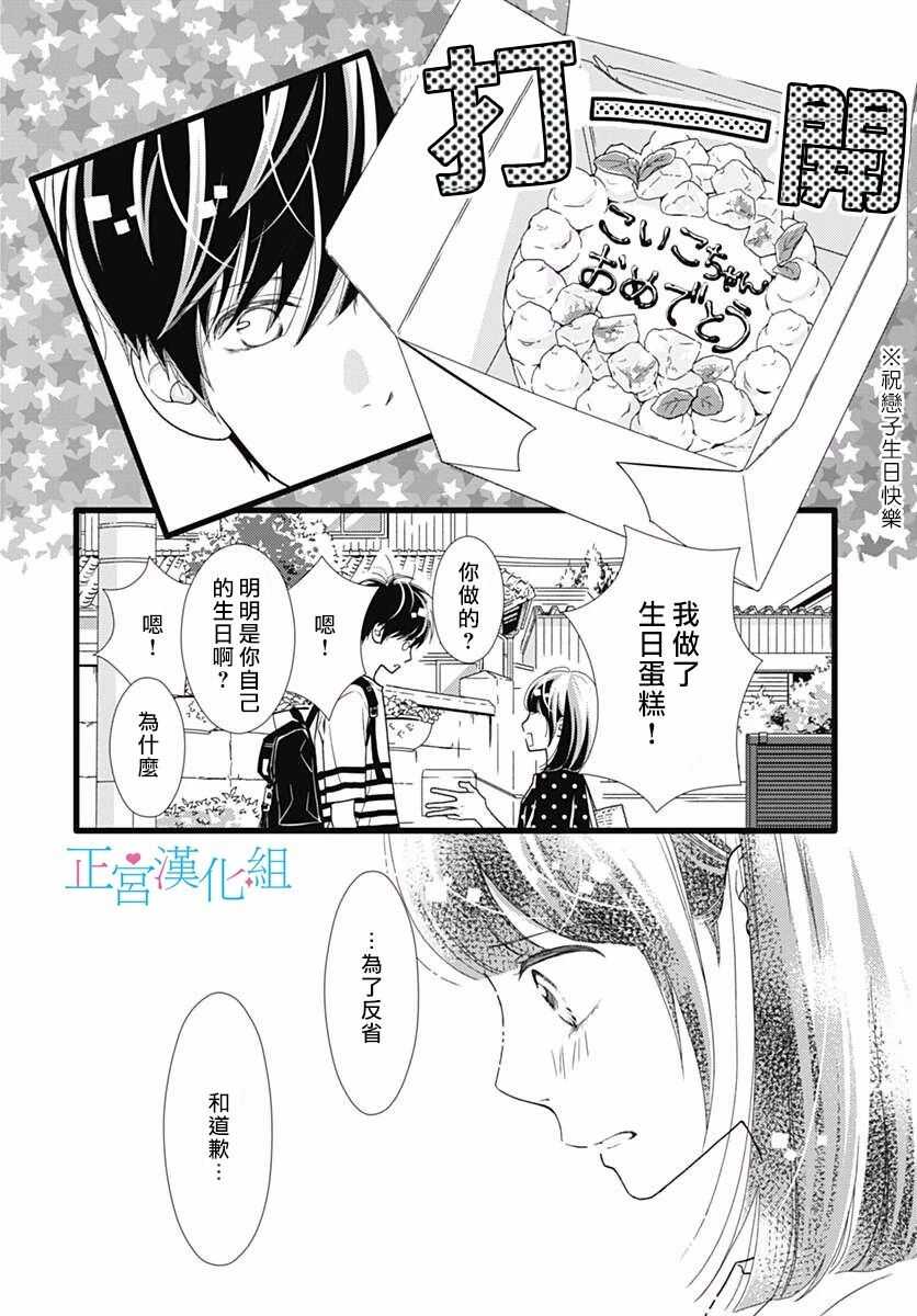 第52话-普通的恋子酱-七路眺(ななじ眺)（第26张）