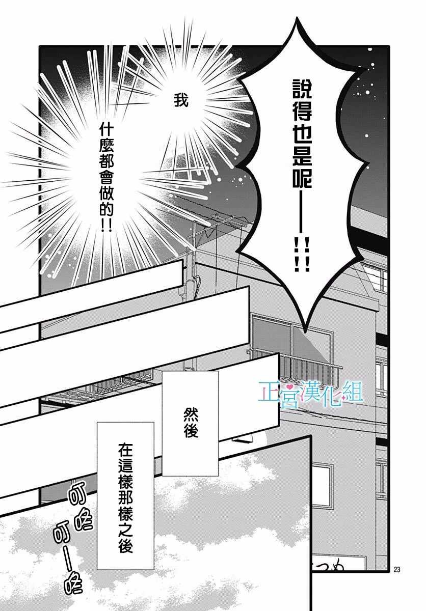 第52话-普通的恋子酱-七路眺(ななじ眺)（第23张）