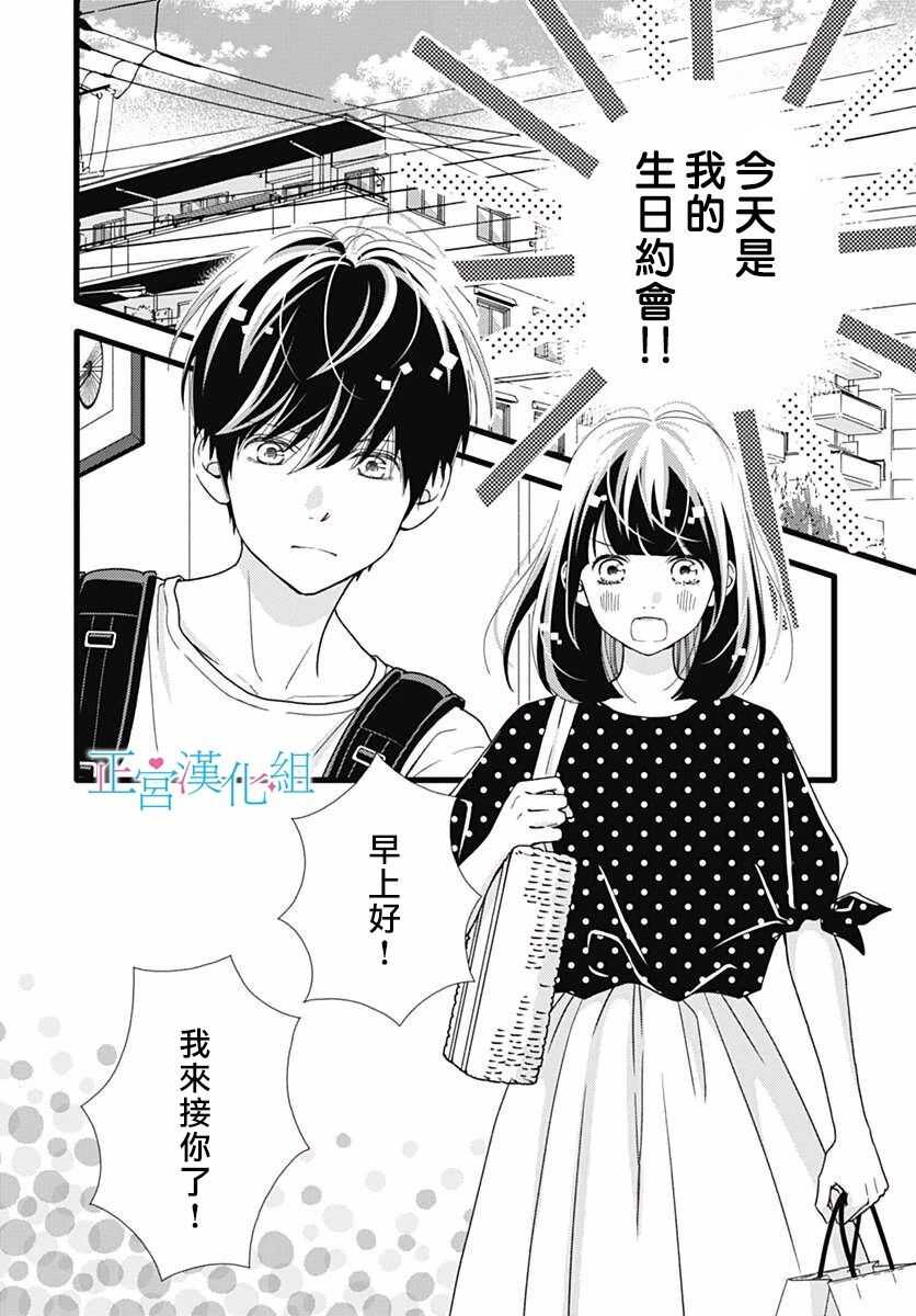 第52话-普通的恋子酱-七路眺(ななじ眺)（第24张）