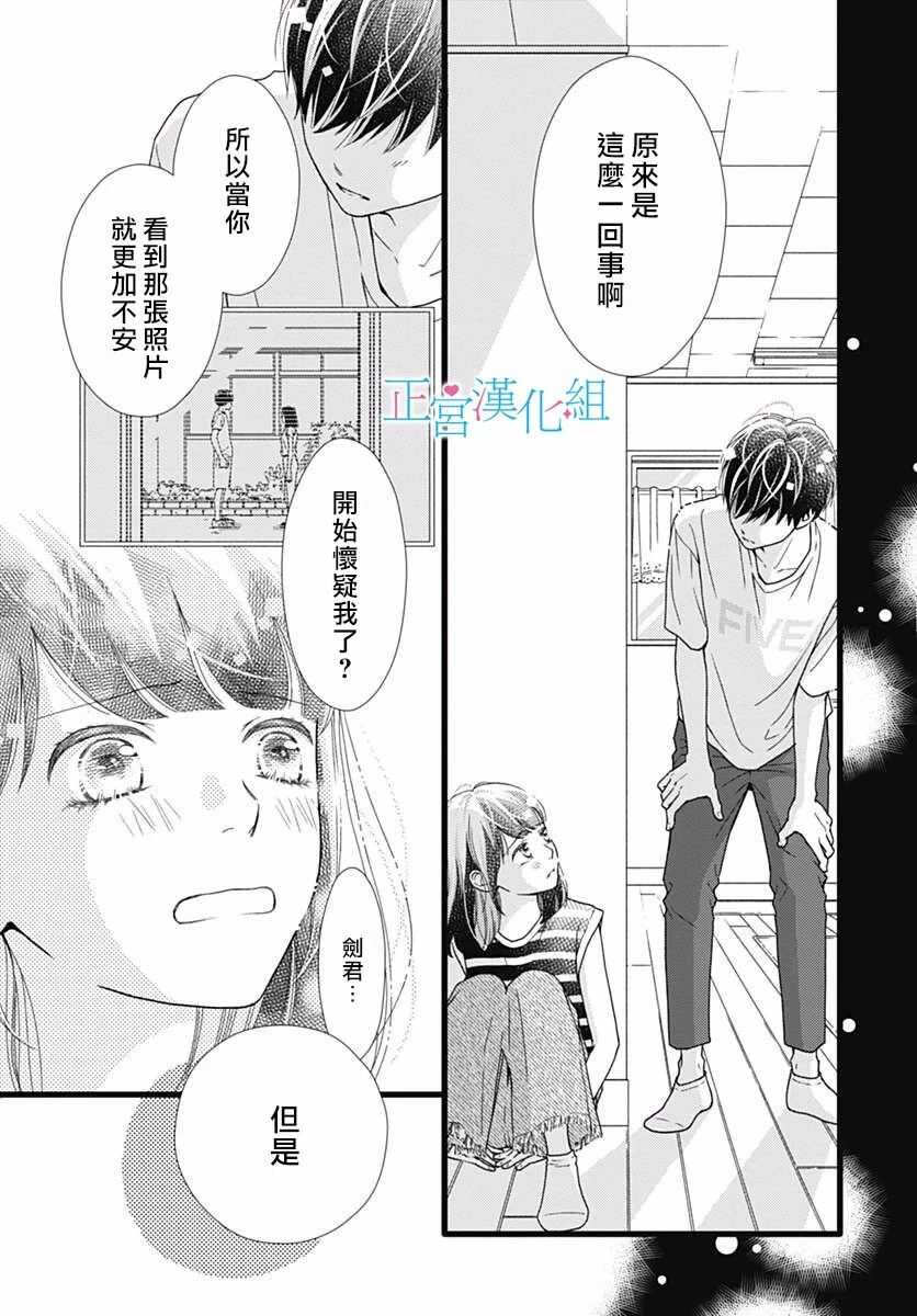 第52话-普通的恋子酱-七路眺(ななじ眺)（第21张）