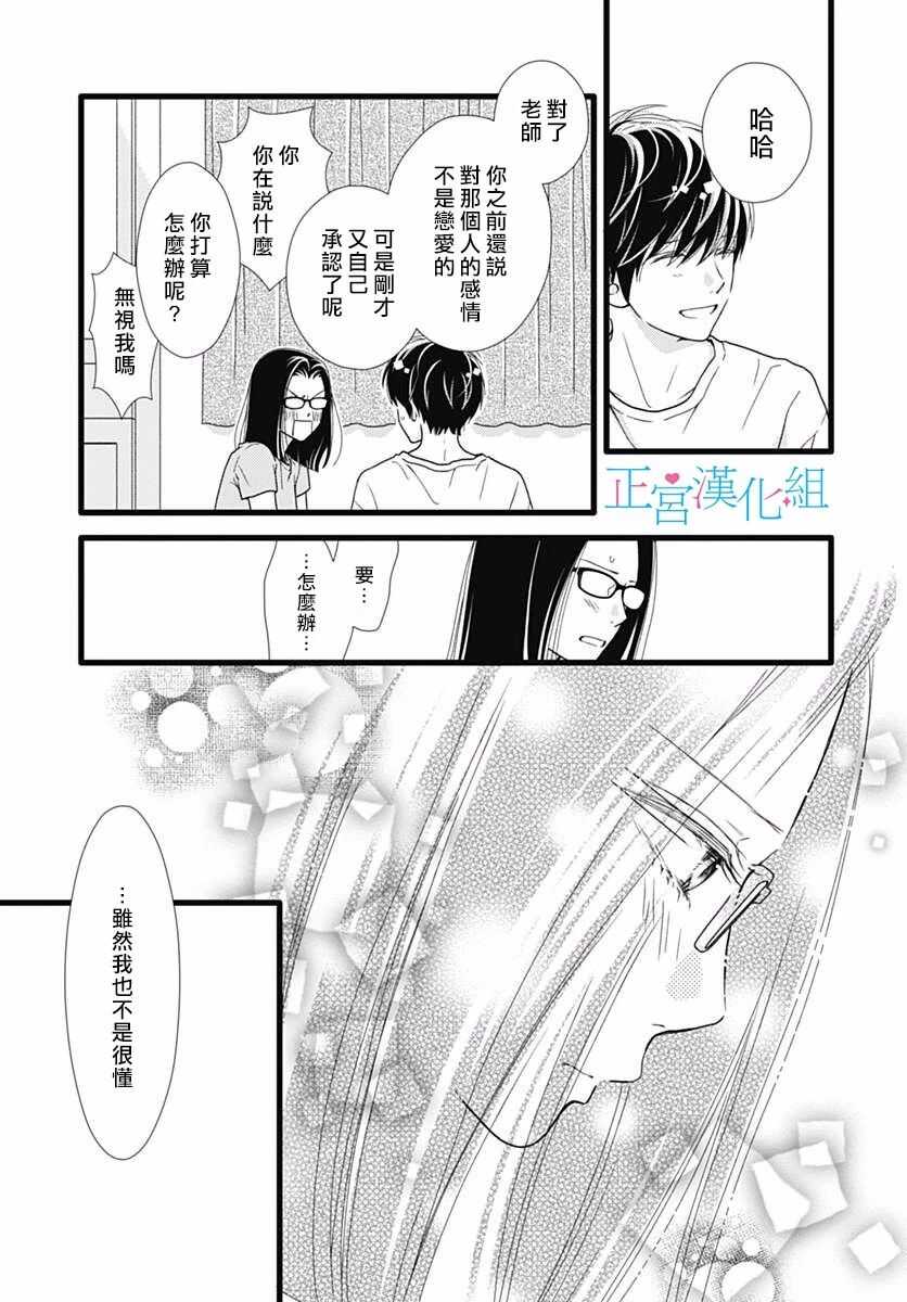 第52话-普通的恋子酱-七路眺(ななじ眺)（第19张）