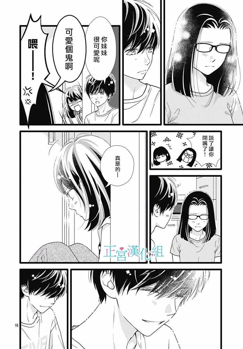第52话-普通的恋子酱-七路眺(ななじ眺)（第16张）