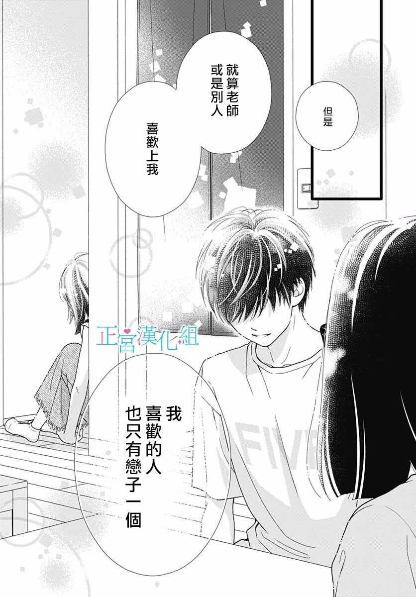 第52话-普通的恋子酱-七路眺(ななじ眺)（第17张）