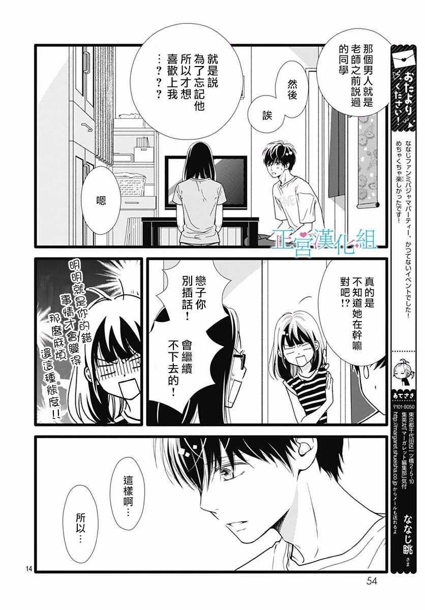 第52话-普通的恋子酱-七路眺(ななじ眺)（第14张）