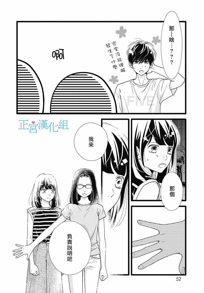 第52话-普通的恋子酱-七路眺(ななじ眺)（第12张）