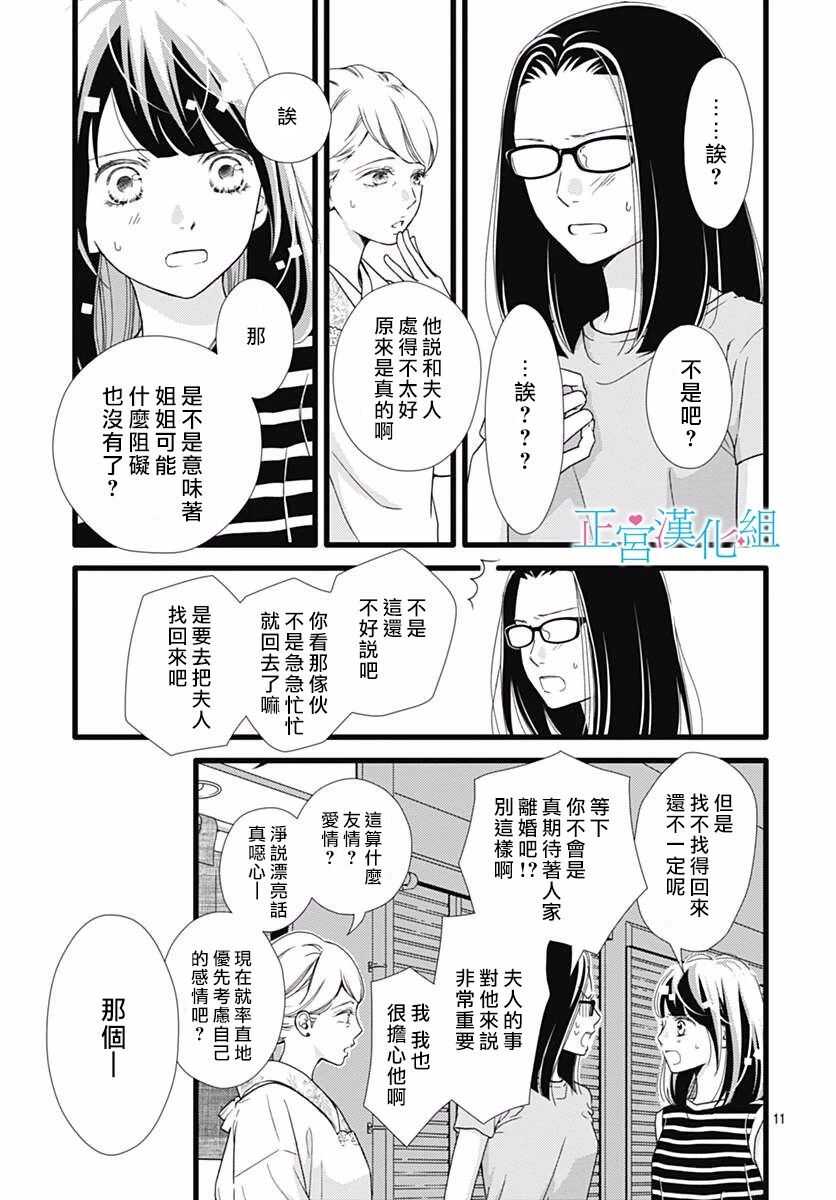 第52话-普通的恋子酱-七路眺(ななじ眺)（第11张）