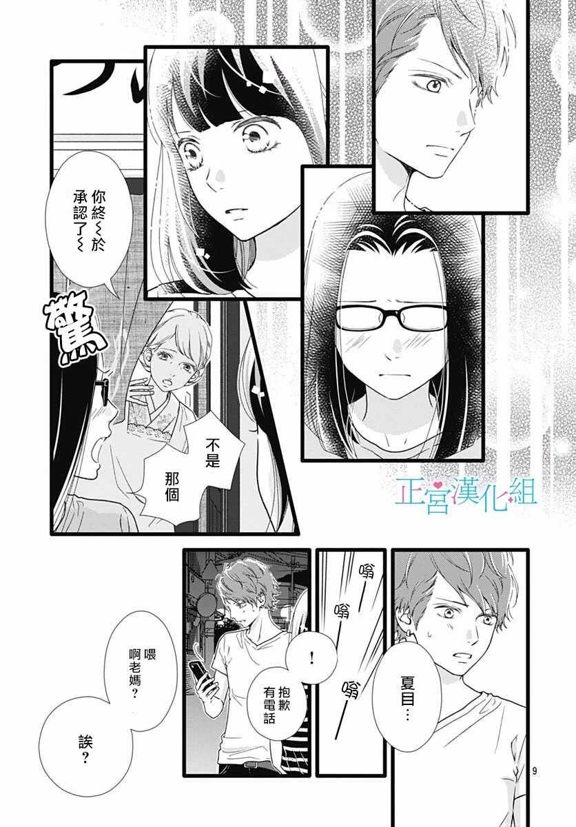 第52话-普通的恋子酱-七路眺(ななじ眺)（第9张）