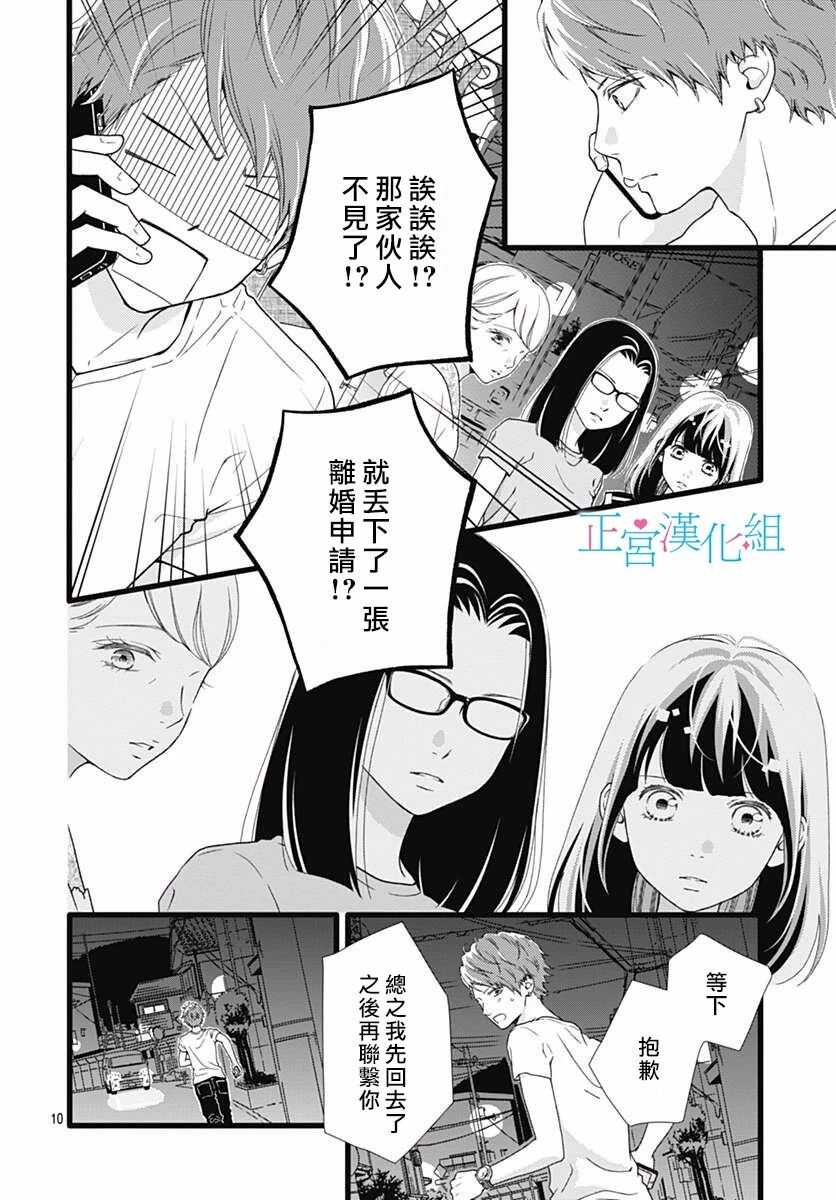 第52话-普通的恋子酱-七路眺(ななじ眺)（第10张）