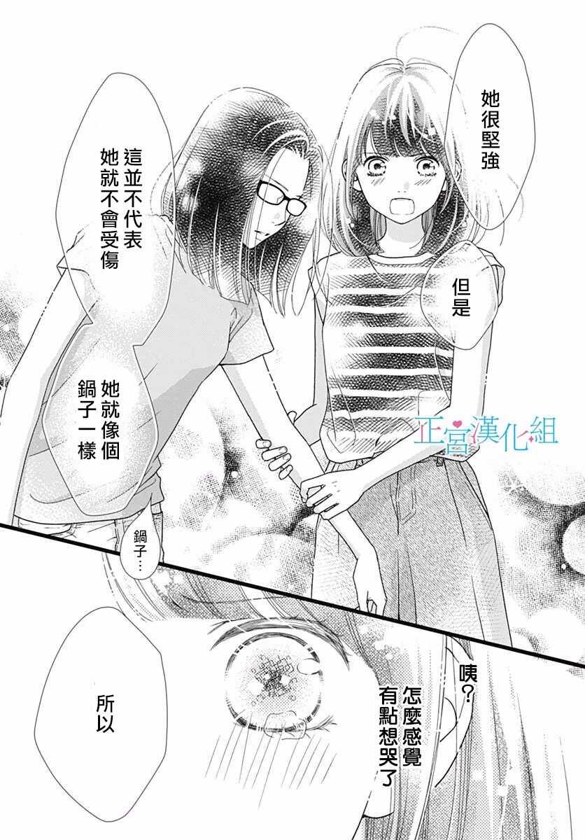 第52话-普通的恋子酱-七路眺(ななじ眺)（第7张）