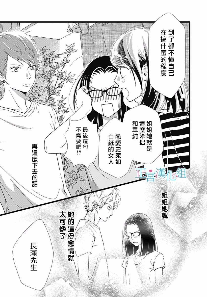 第52话-普通的恋子酱-七路眺(ななじ眺)（第5张）
