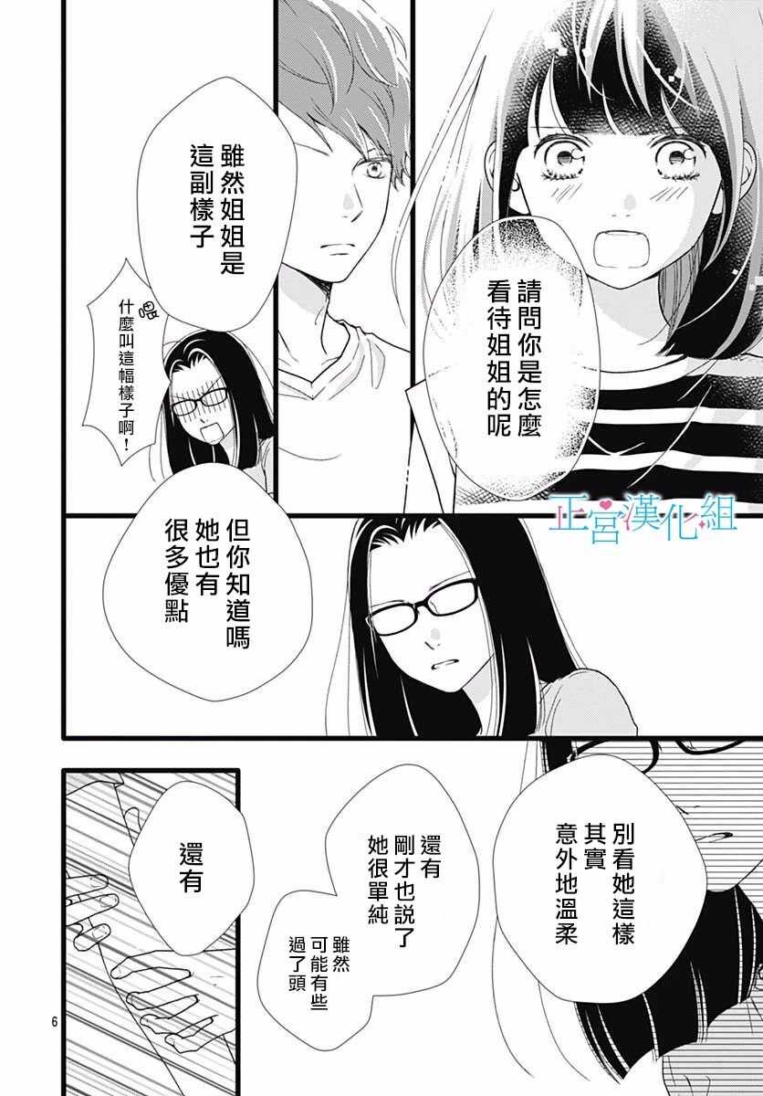第52话-普通的恋子酱-七路眺(ななじ眺)（第6张）