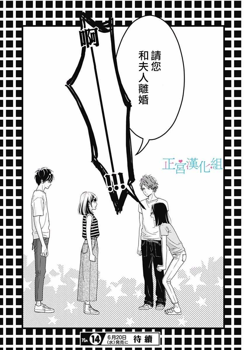 第51话-普通的恋子酱-七路眺(ななじ眺)（第25张）