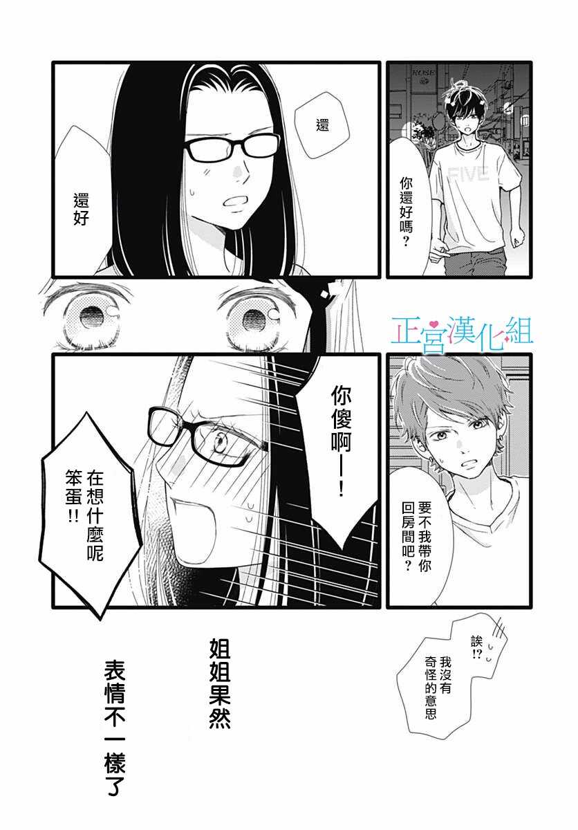 第51话-普通的恋子酱-七路眺(ななじ眺)（第23张）