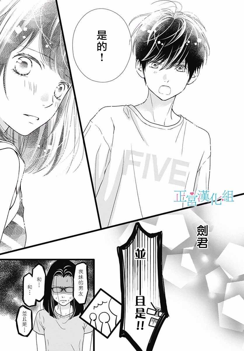 第51话-普通的恋子酱-七路眺(ななじ眺)（第21张）