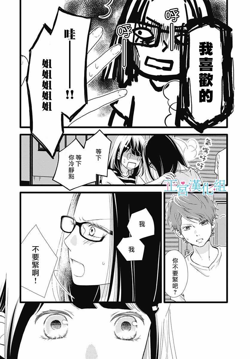 第51话-普通的恋子酱-七路眺(ななじ眺)（第22张）
