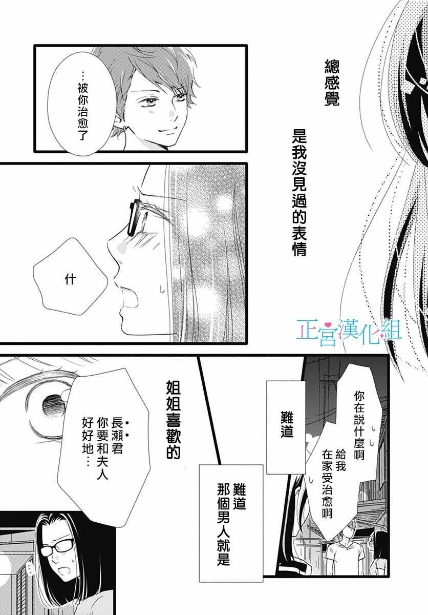 第51话-普通的恋子酱-七路眺(ななじ眺)（第19张）
