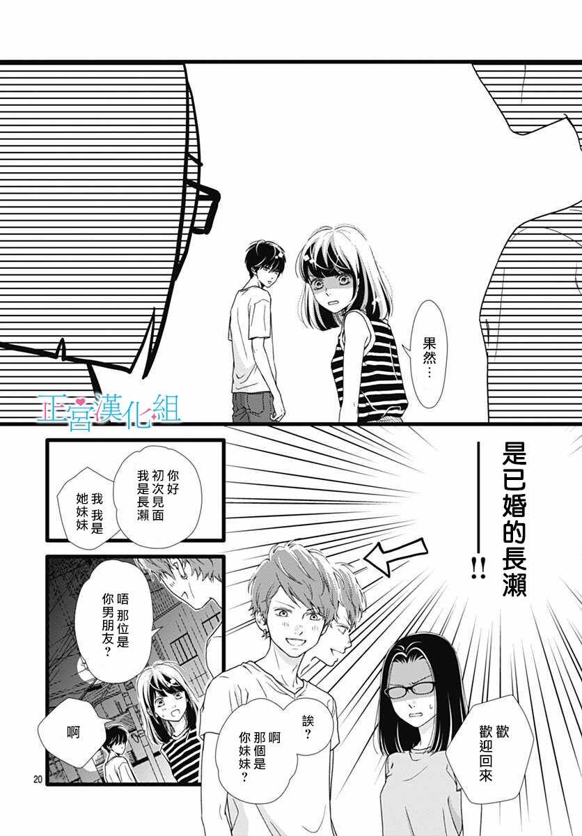 第51话-普通的恋子酱-七路眺(ななじ眺)（第20张）