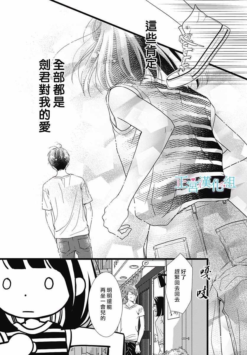第51话-普通的恋子酱-七路眺(ななじ眺)（第17张）