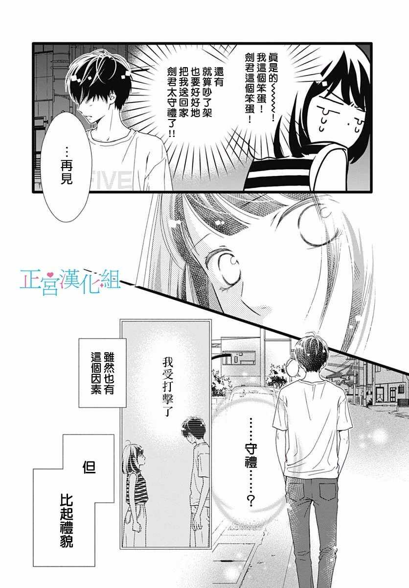 第51话-普通的恋子酱-七路眺(ななじ眺)（第16张）