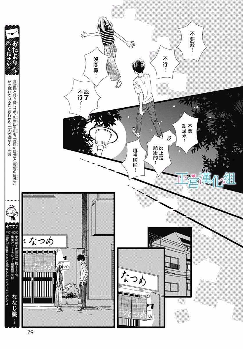 第51话-普通的恋子酱-七路眺(ななじ眺)（第15张）