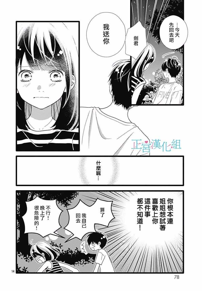 第51话-普通的恋子酱-七路眺(ななじ眺)（第14张）