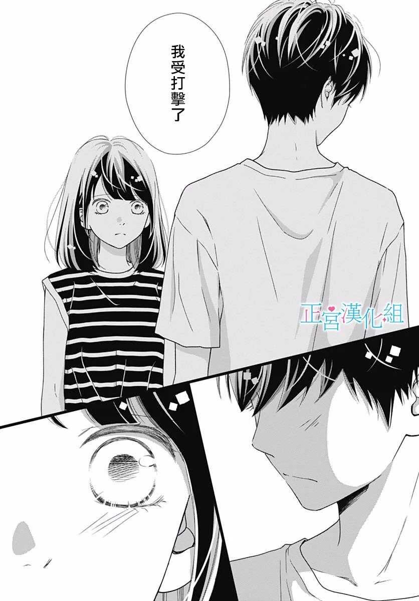 第51话-普通的恋子酱-七路眺(ななじ眺)（第13张）
