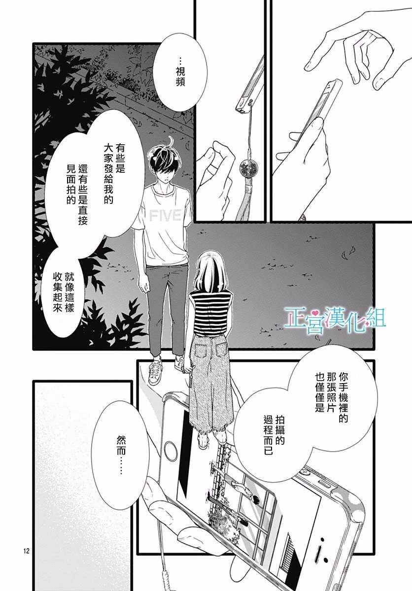 第51话-普通的恋子酱-七路眺(ななじ眺)（第12张）