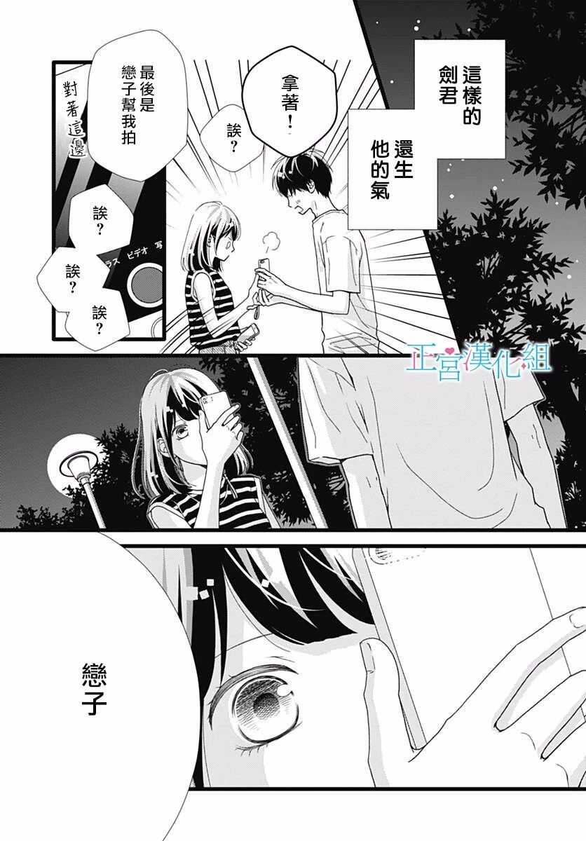 第51话-普通的恋子酱-七路眺(ななじ眺)（第9张）