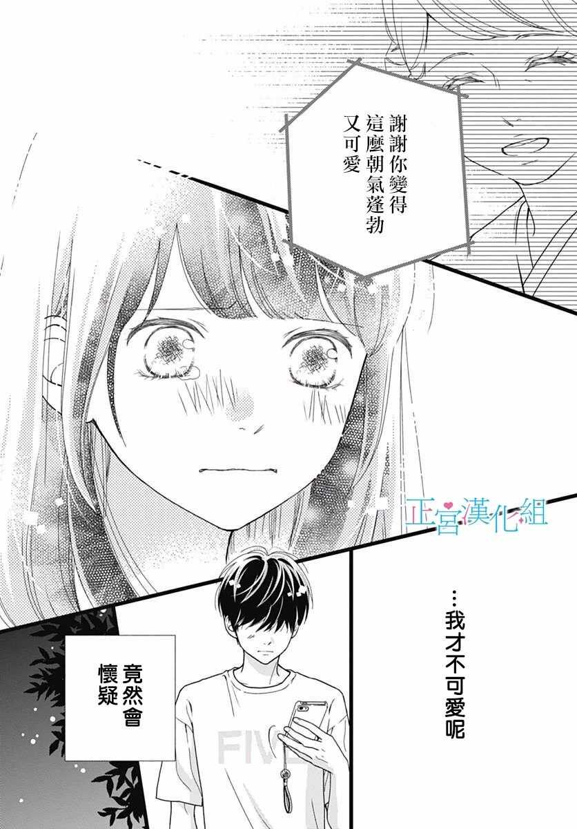 第51话-普通的恋子酱-七路眺(ななじ眺)（第8张）