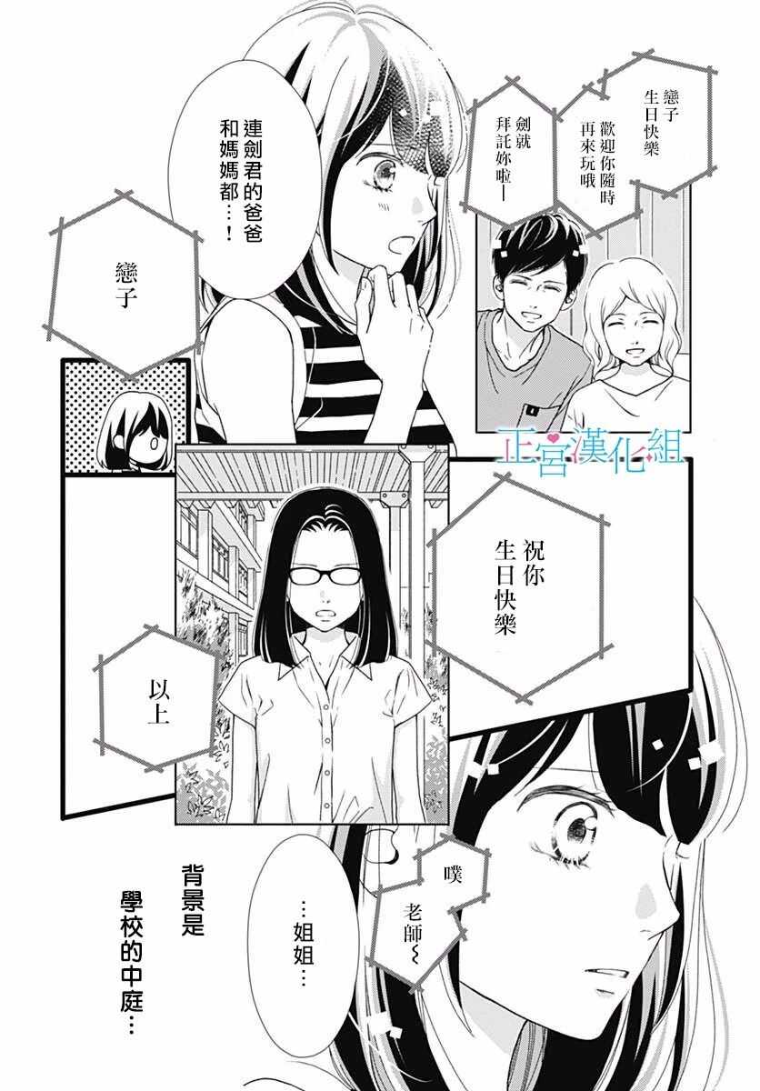 第51话-普通的恋子酱-七路眺(ななじ眺)（第6张）