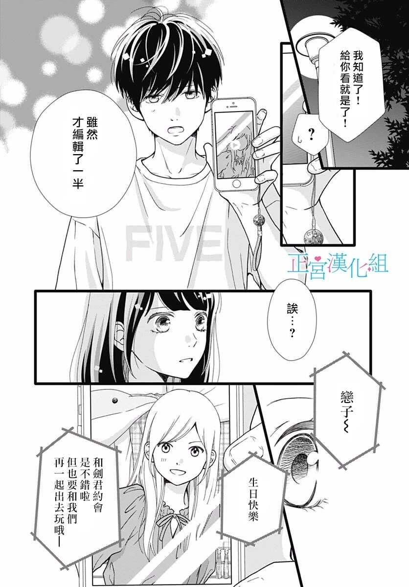 第51话-普通的恋子酱-七路眺(ななじ眺)（第4张）