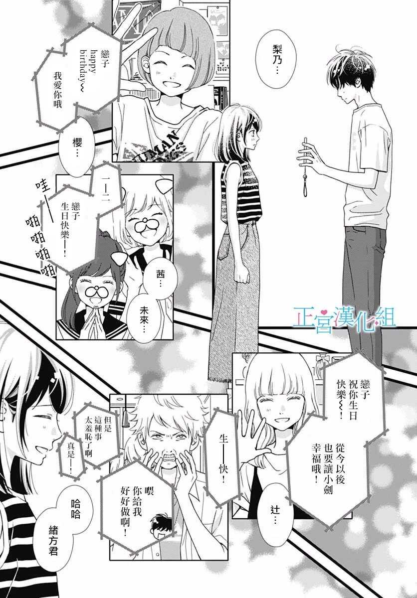 第51话-普通的恋子酱-七路眺(ななじ眺)（第5张）