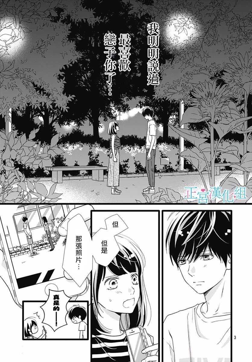 第51话-普通的恋子酱-七路眺(ななじ眺)（第3张）