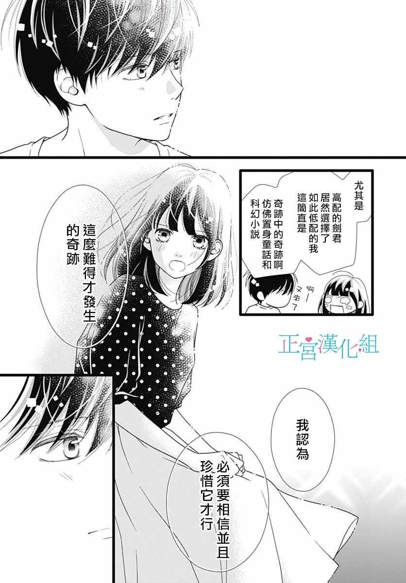 第53话-普通的恋子酱-七路眺(ななじ眺)（第21张）