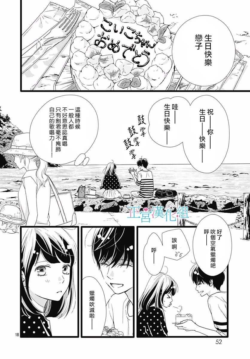 第53话-普通的恋子酱-七路眺(ななじ眺)（第18张）