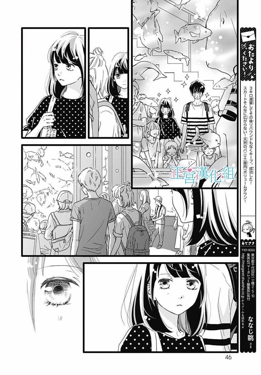 第53话-普通的恋子酱-七路眺(ななじ眺)（第12张）