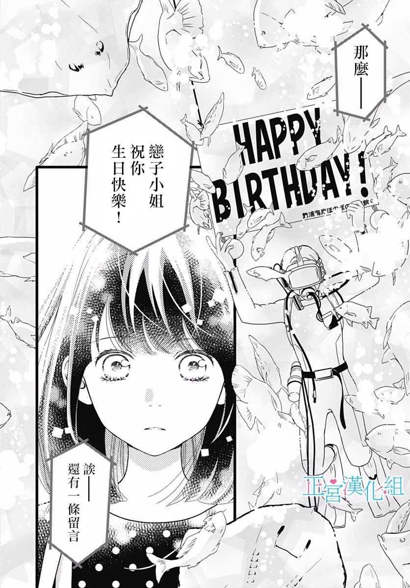 第53话-普通的恋子酱-七路眺(ななじ眺)（第14张）