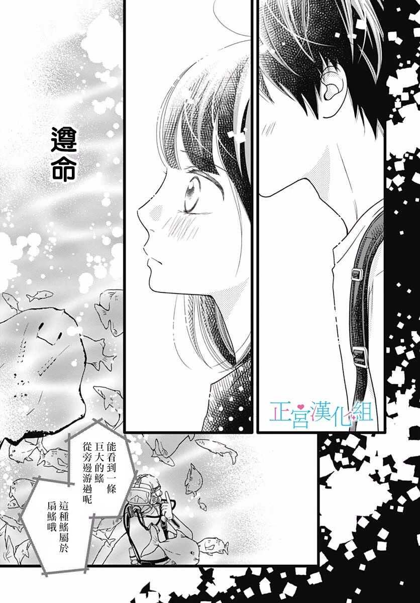 第53话-普通的恋子酱-七路眺(ななじ眺)（第11张）